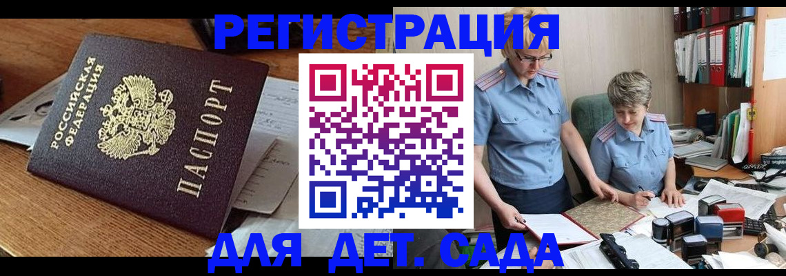 прописка паспорт в Змеиногорске