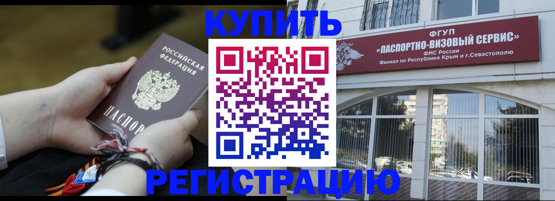 прописка для работы в Змеиногорске