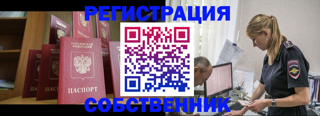 временная регистрация надежно в Змеиногорске