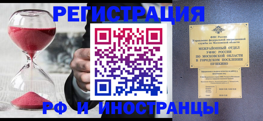прописка законно в Змеиногорске