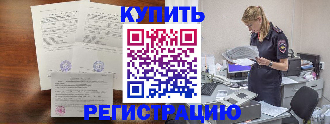 миграционный учет в Змеиногорске