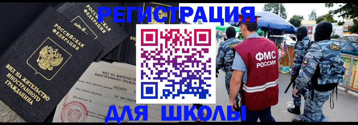 прописка ребенка в Змеиногорске