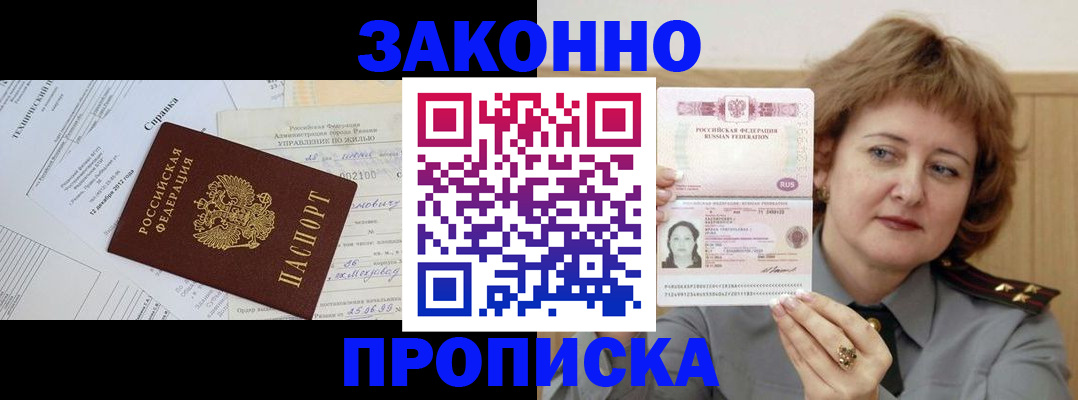 временная регистрация 2025 в Змеиногорске