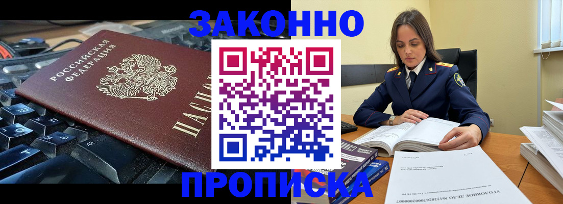 временная регистрация гарантия в Змеиногорске